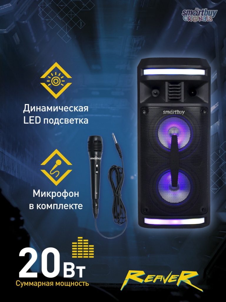 20 Вт, Bluetooth, EQ, MP3-FM, микрофон