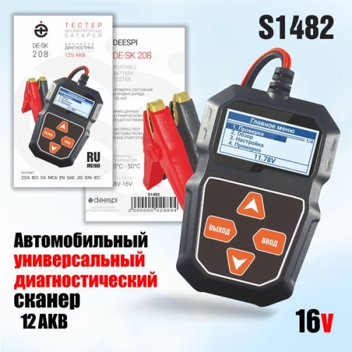 Автомобильный тестер авто/мото аккумулятора Deespi DE-SK208 (черный)