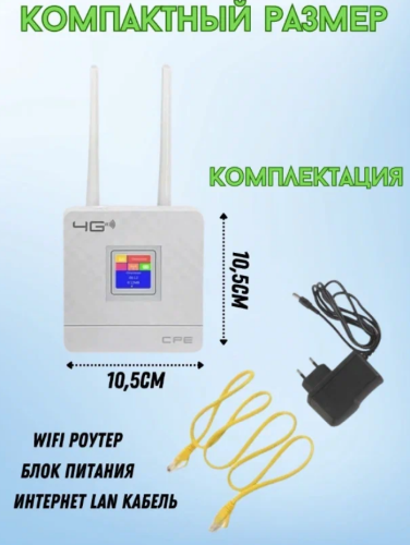 Wi-Fi роутер CPF903 LCD с сим картой LTE 4G, 2 антены 300Mbps (белый) фото 4
