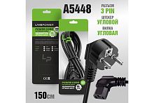 Кабель питания LP C13 (C7)для сист.блока угловой 1.5м