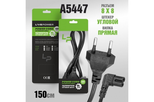 Кабель сетевой для бытовой техники LP C7 (C6) угловой (черный) 1.5м
