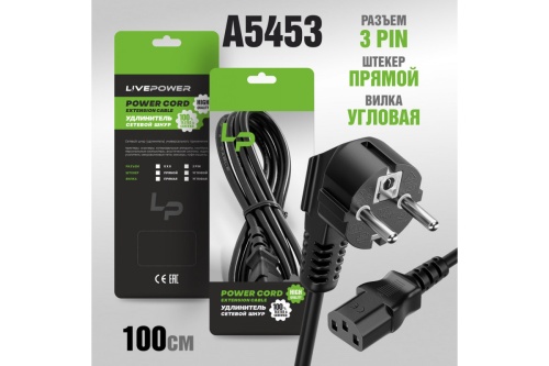 Кабель питания LP C13 (C12) для сист.блока 1м