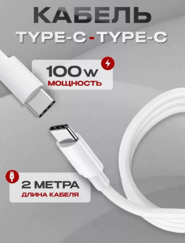 Кабель Type-C - TypeC Lawa 100W (белый) 2м без упаковки 
