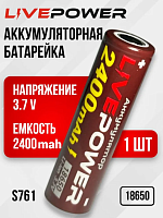 Аккумулятор 18650 G70 2400mAh=2000mAh LTE38