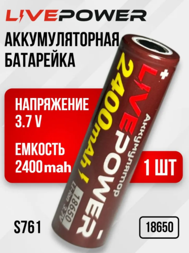 Аккумулятор 18650 G70 2400mAh=2000mAh LTE38