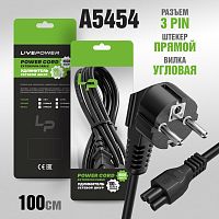 Кабель питания LP C7 (C13) для ноутбука 1м